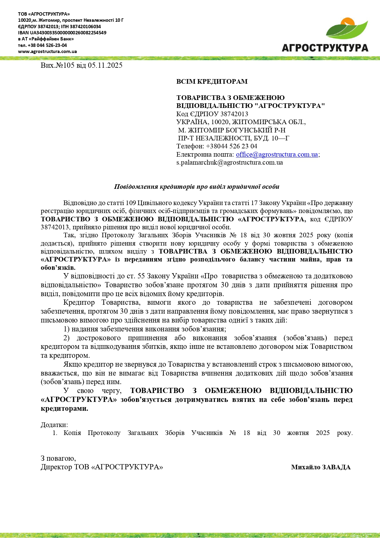 ПОВІДОМЛЕННЯ КРЕДИТОРІВ ПРО ВИДІЛ ЮРИДИЧНОЇ ОСОБИ
