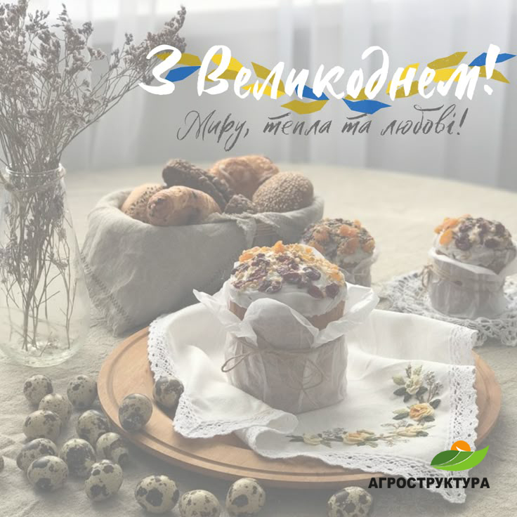Вітаємо Вас зі світлим святом Великодня!
