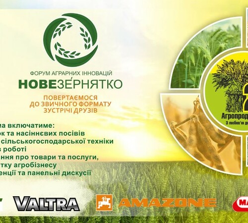 ЗАПРОШУЄМО ВІДВІДАТИ НАС НА V Міжнародному форумі аграрних інновацій «Нове зернятко» 2024